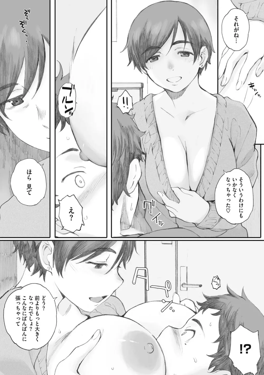 蟷螂の巣 Page.48