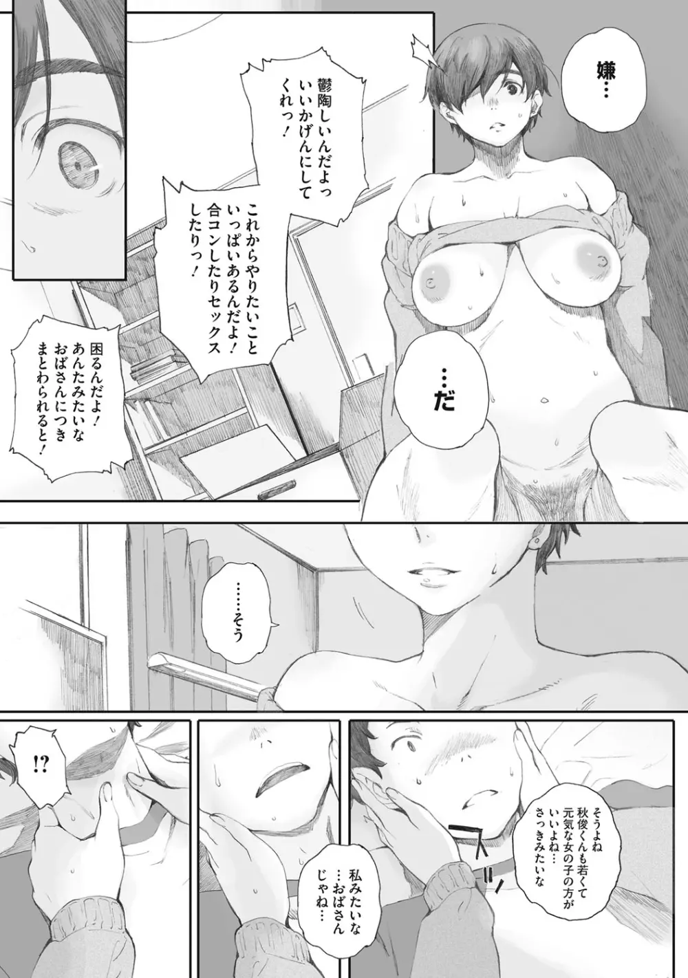 蟷螂の巣 Page.57