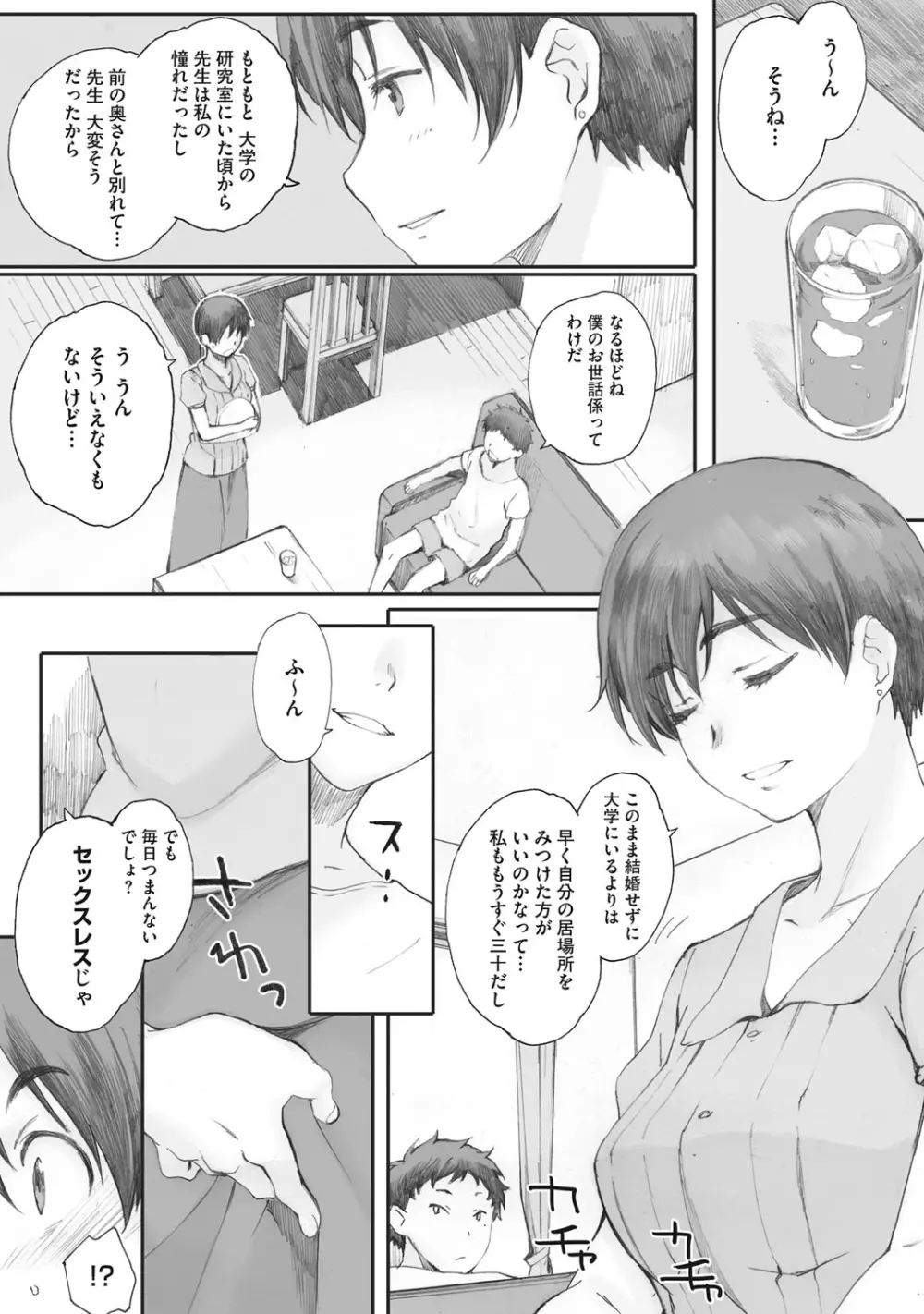 蟷螂の巣 Page.6