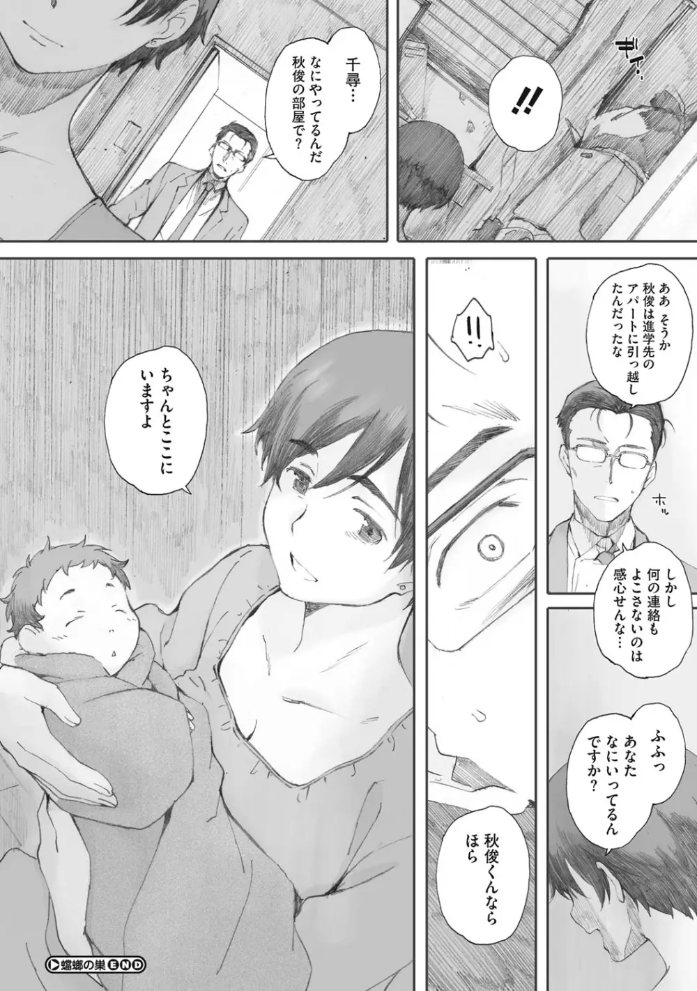 蟷螂の巣 Page.60