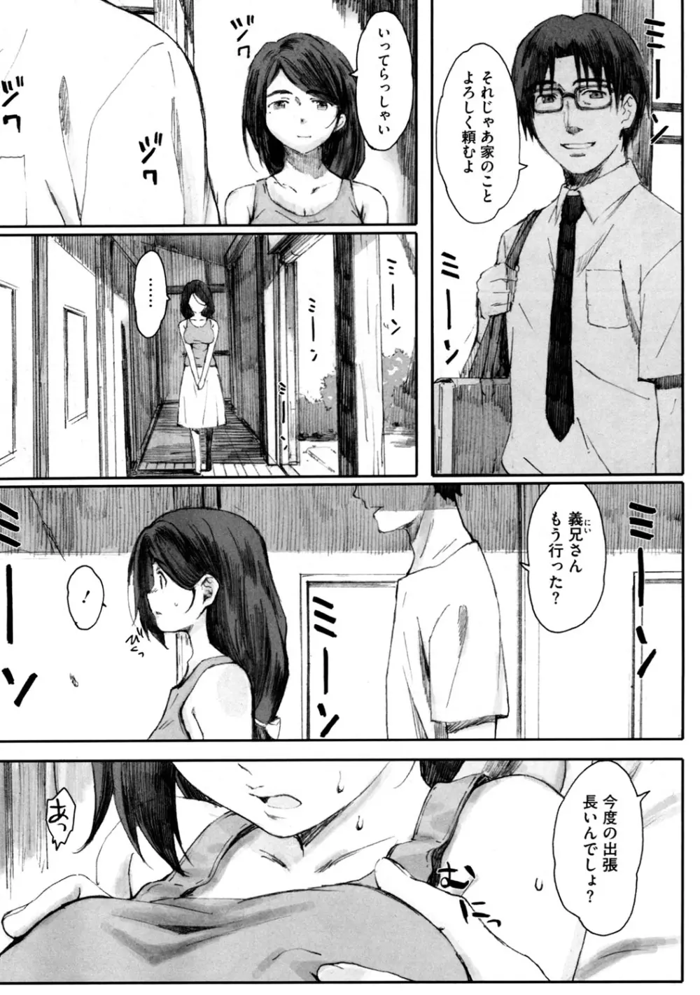 蟷螂の巣 Page.69