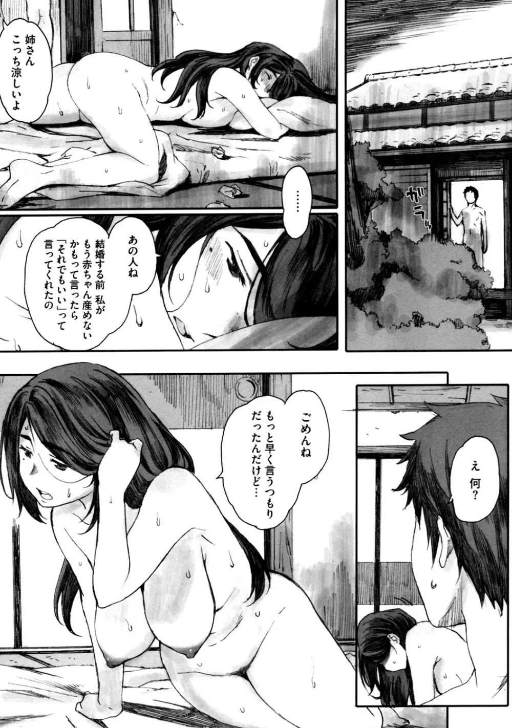 蟷螂の巣 Page.82