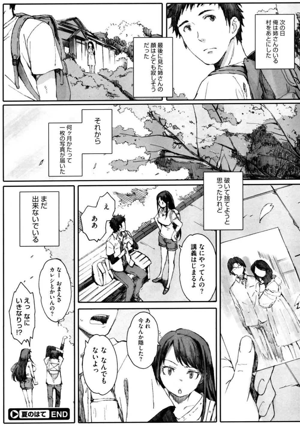 蟷螂の巣 Page.84