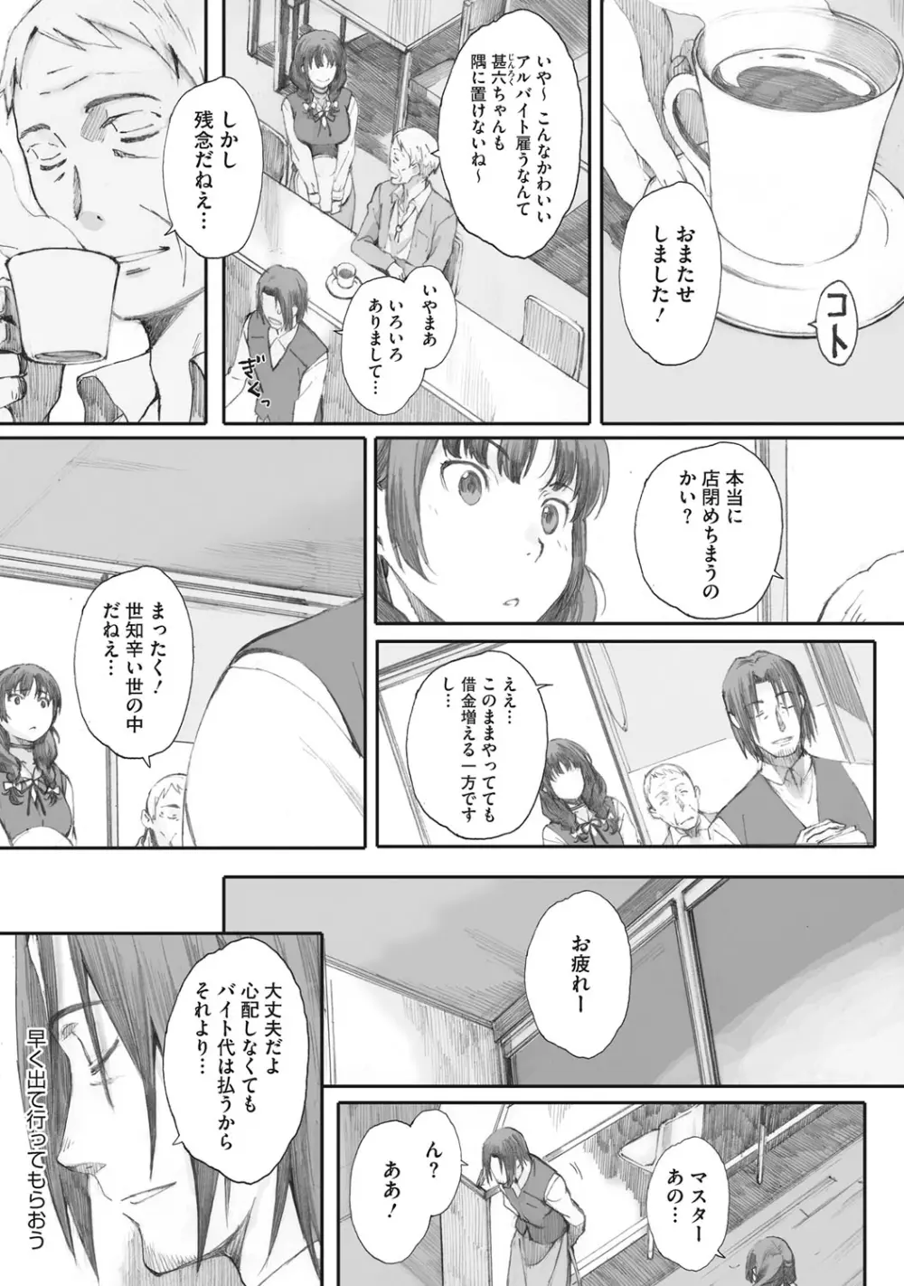 蟷螂の巣 Page.89