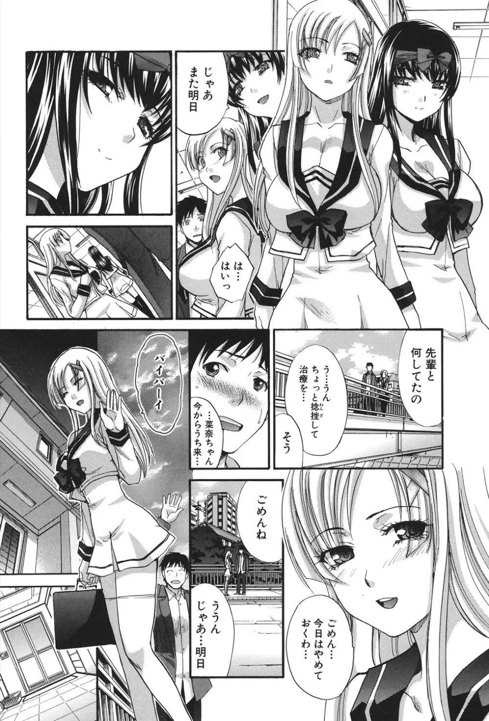 放課後の彼女は舐られて啼く。 Page.102