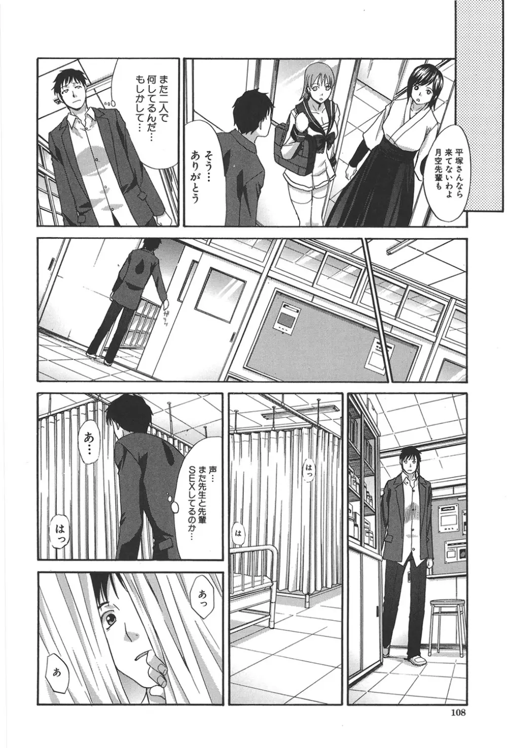 放課後の彼女は舐られて啼く。 Page.108