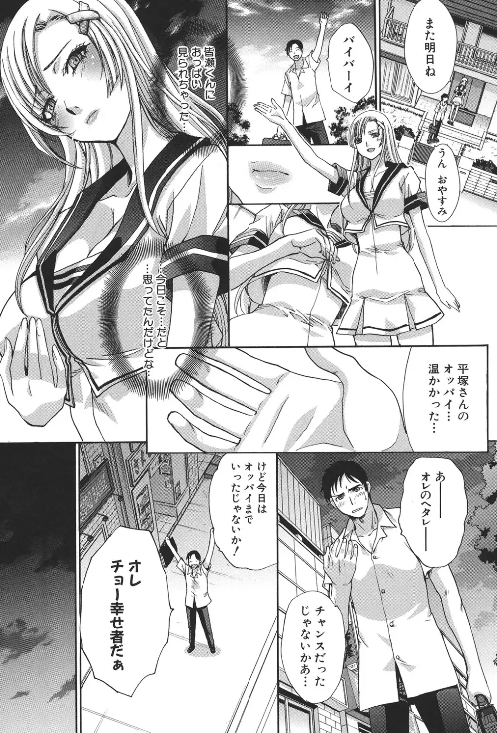 放課後の彼女は舐られて啼く。 Page.11