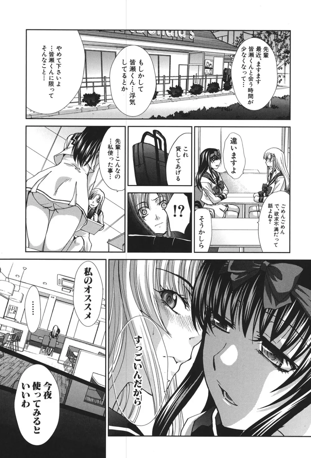 放課後の彼女は舐られて啼く。 Page.127