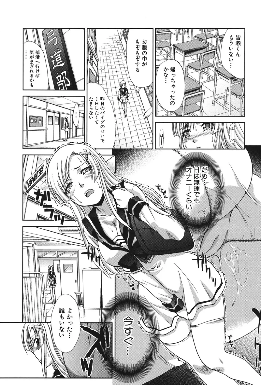 放課後の彼女は舐られて啼く。 Page.131