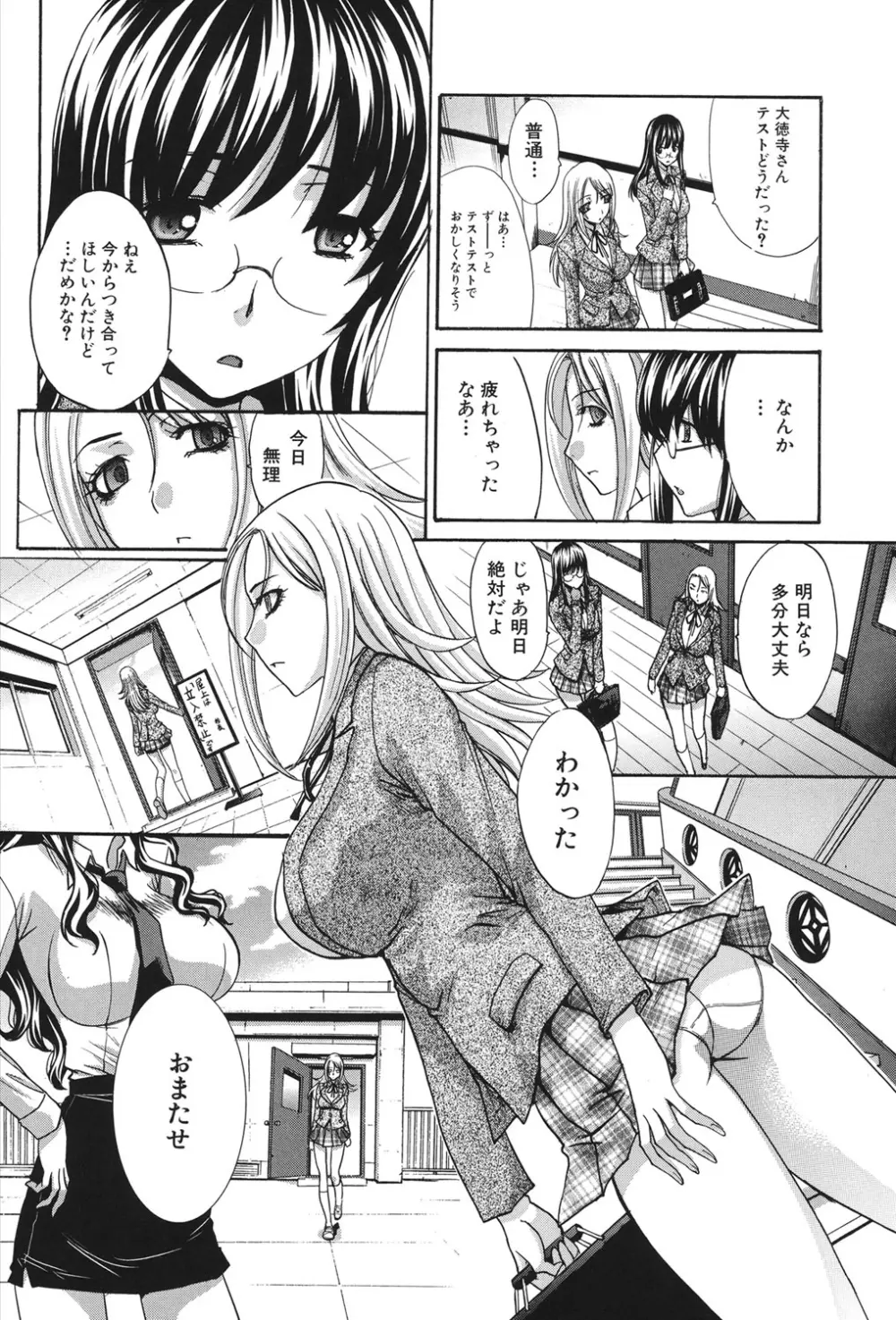 放課後の彼女は舐られて啼く。 Page.154