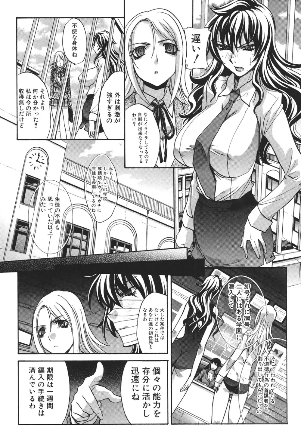 放課後の彼女は舐られて啼く。 Page.155