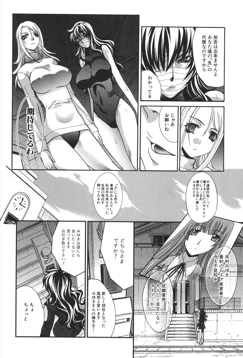 放課後の彼女は舐られて啼く。 Page.156