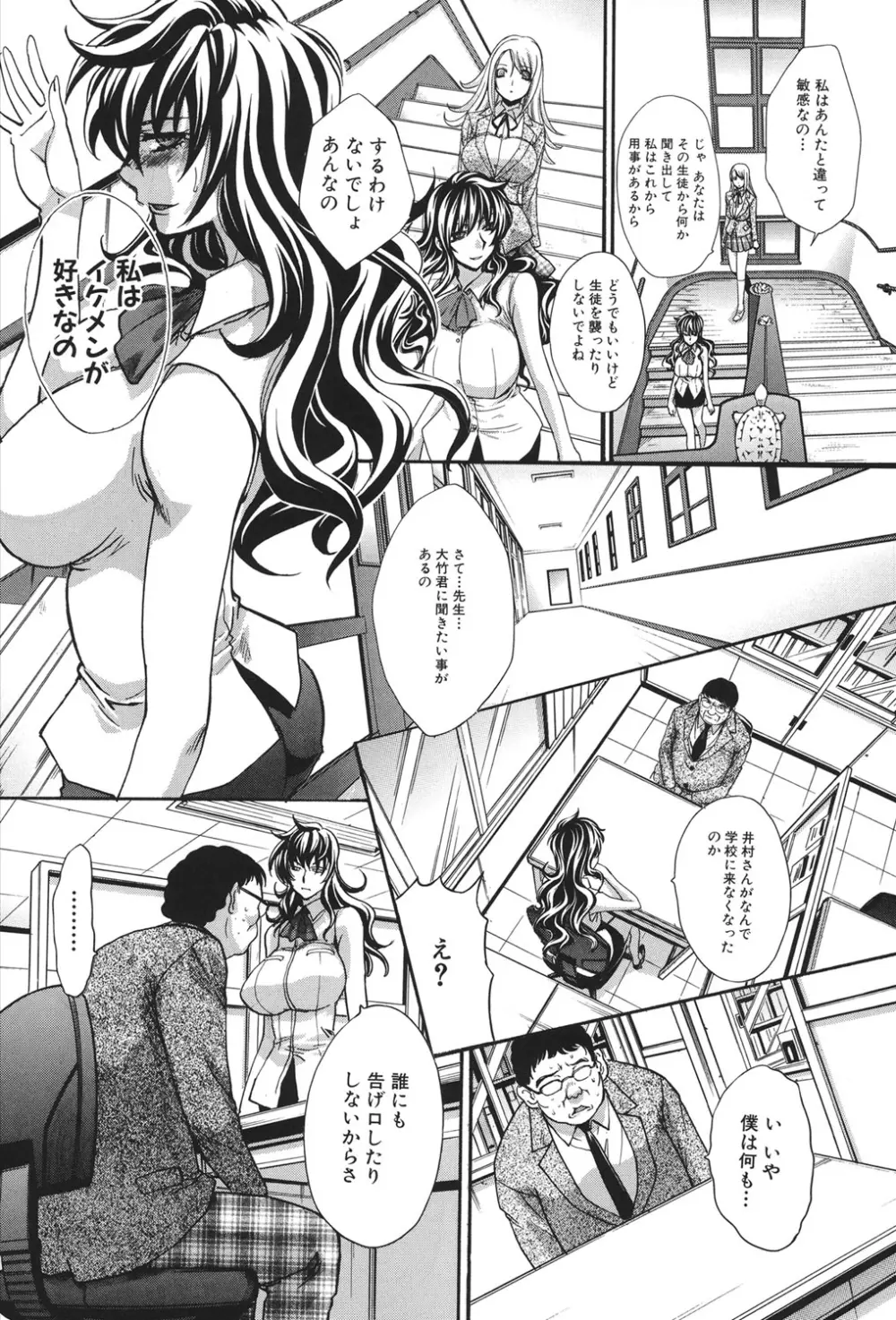 放課後の彼女は舐られて啼く。 Page.158