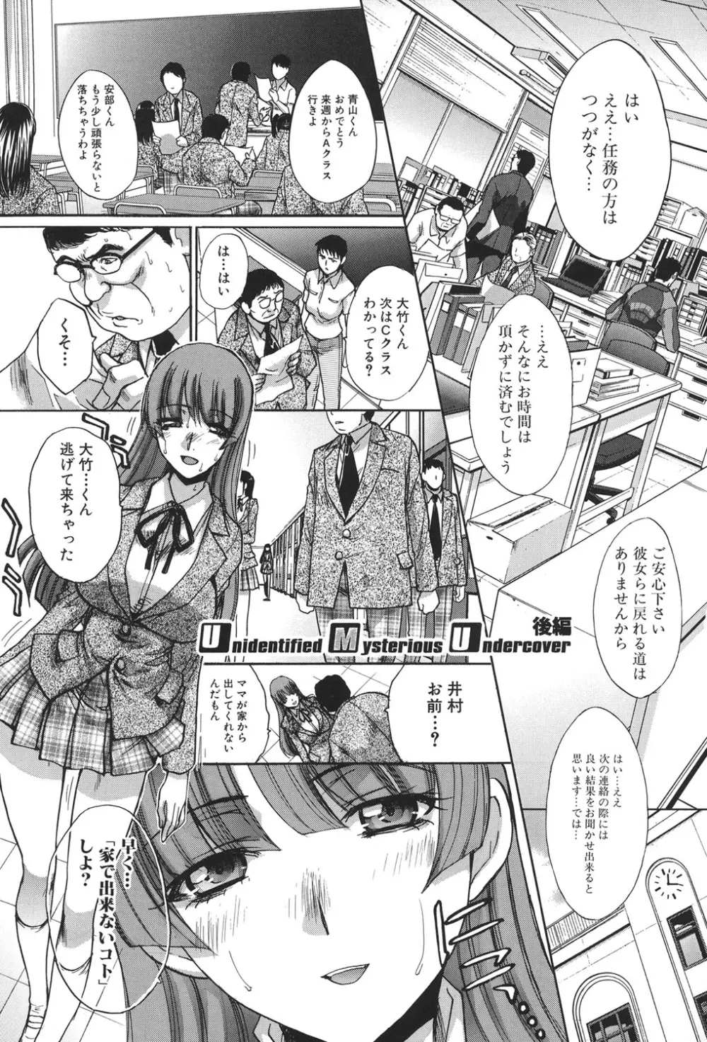 放課後の彼女は舐られて啼く。 Page.175