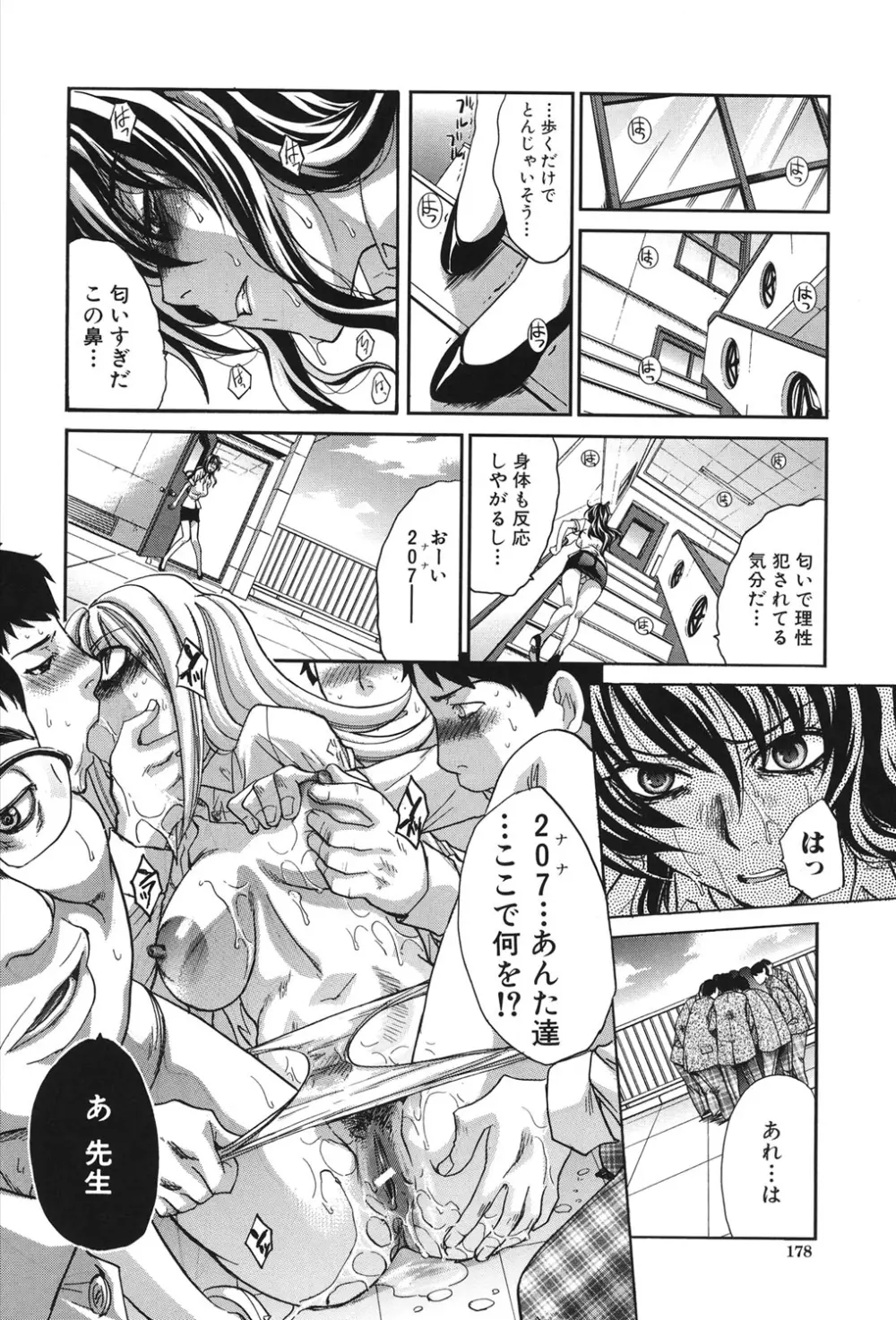 放課後の彼女は舐られて啼く。 Page.178