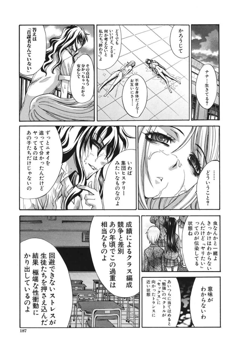 放課後の彼女は舐られて啼く。 Page.187