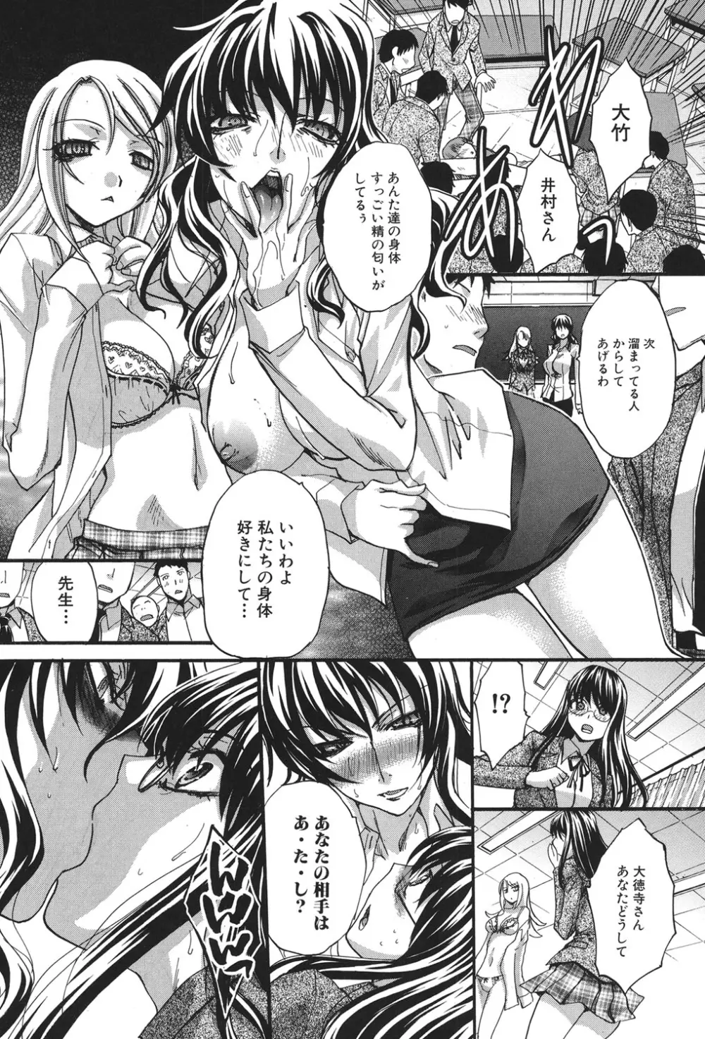 放課後の彼女は舐られて啼く。 Page.189