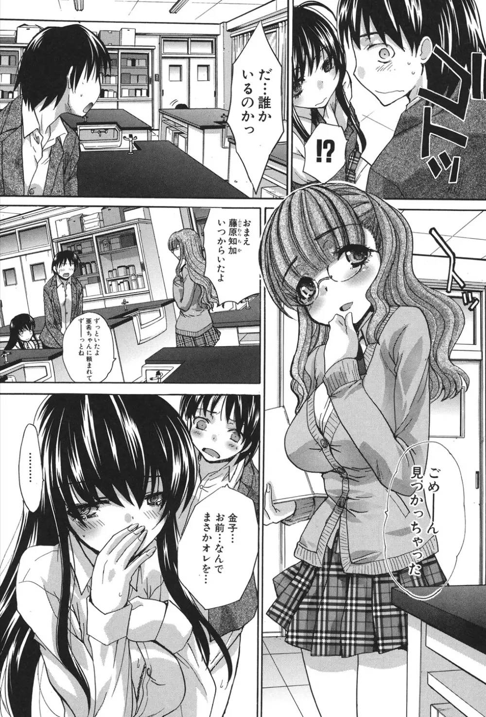 放課後の彼女は舐られて啼く。 Page.208