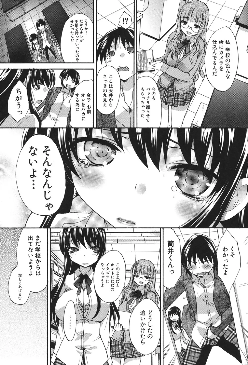 放課後の彼女は舐られて啼く。 Page.209