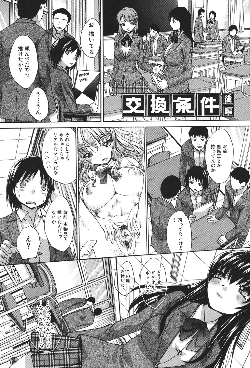 放課後の彼女は舐られて啼く。 Page.225