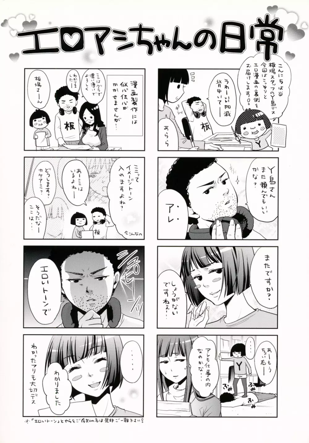 放課後の彼女は舐られて啼く。 Page.248