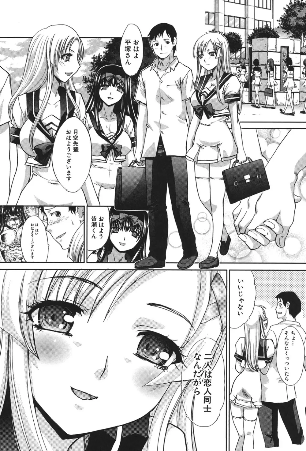 放課後の彼女は舐られて啼く。 Page.37