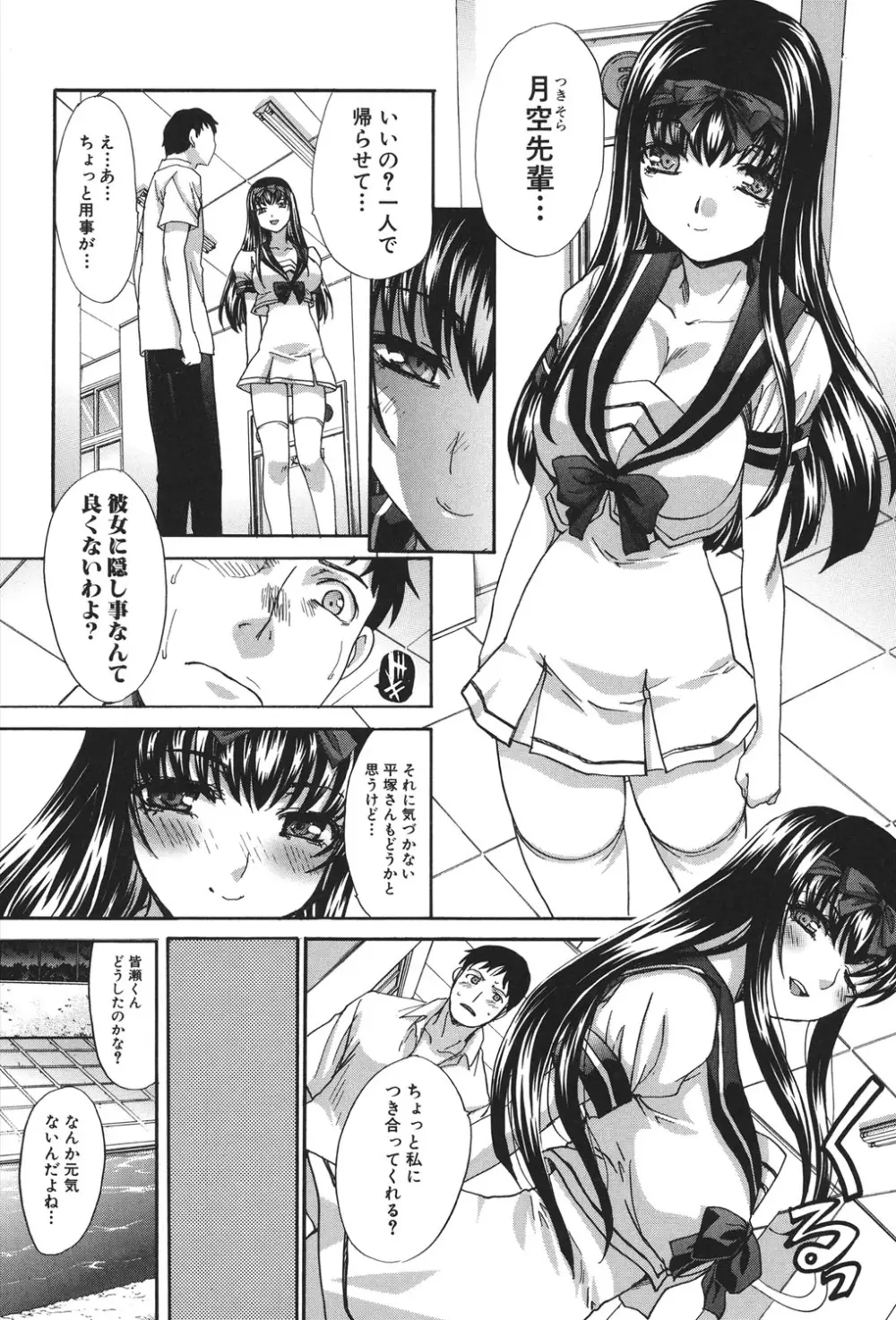 放課後の彼女は舐られて啼く。 Page.40