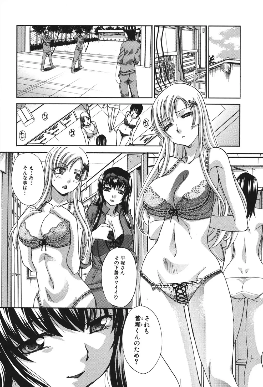 放課後の彼女は舐られて啼く。 Page.60