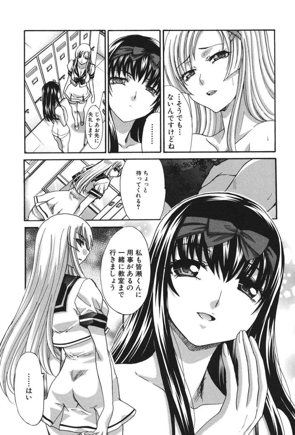 放課後の彼女は舐られて啼く。 Page.61