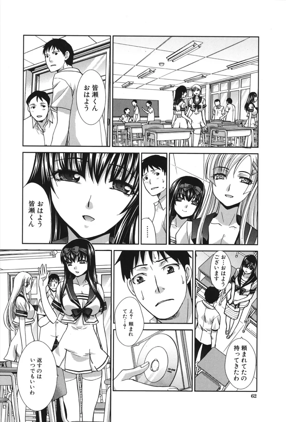 放課後の彼女は舐られて啼く。 Page.62