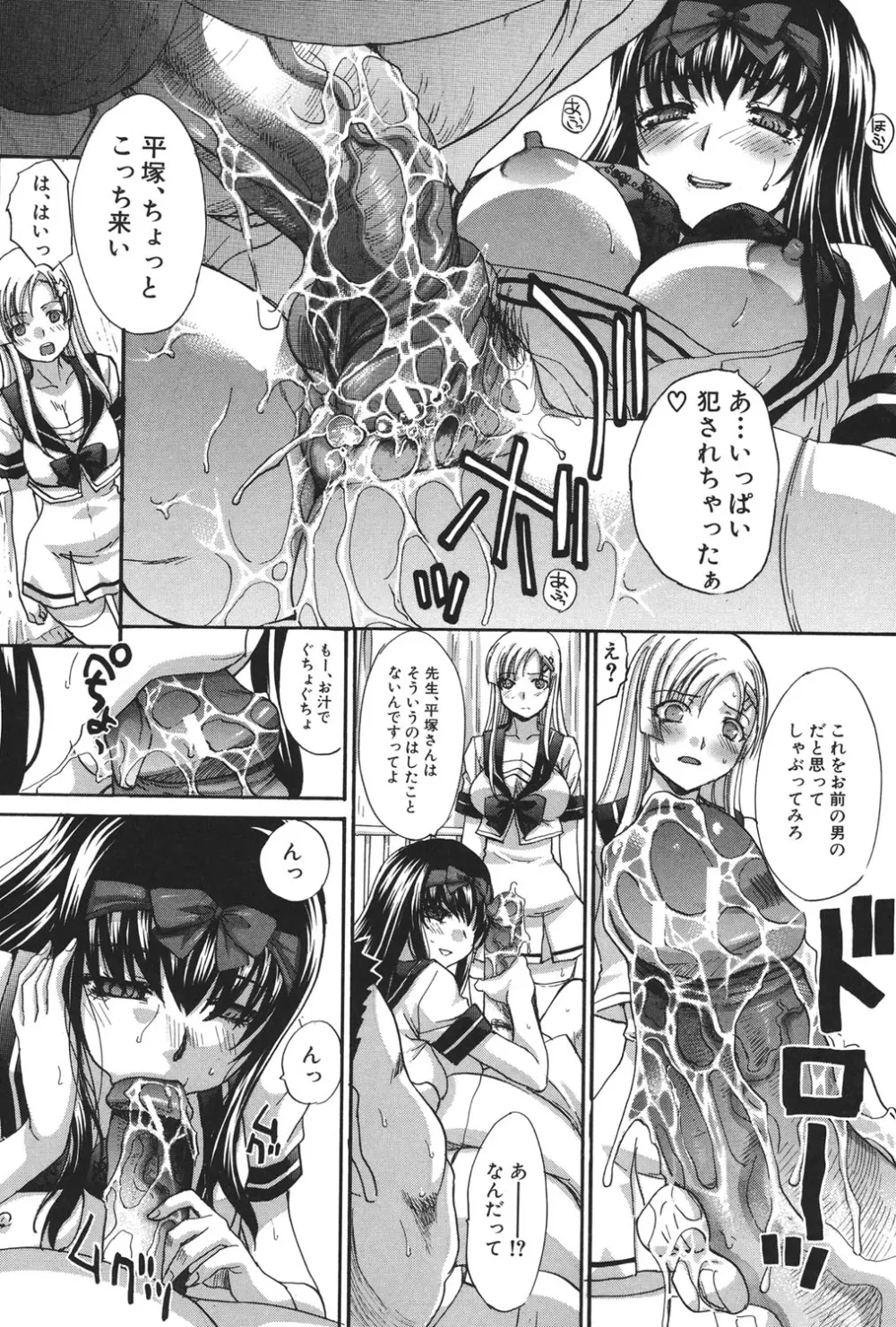 放課後の彼女は舐られて啼く。 Page.68