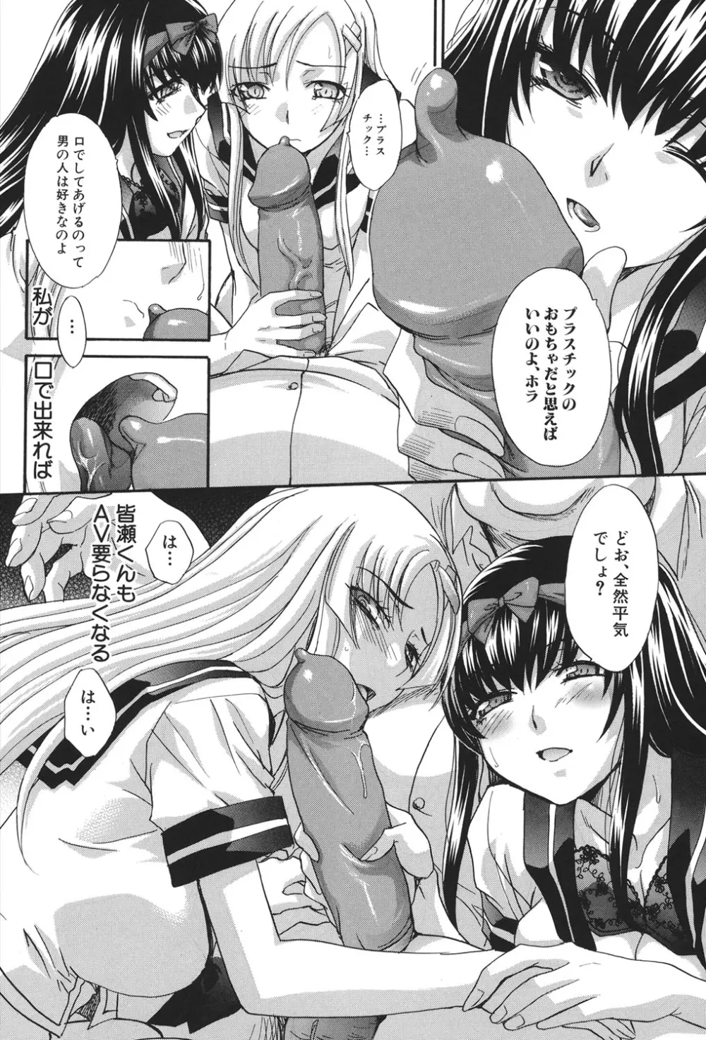 放課後の彼女は舐られて啼く。 Page.70