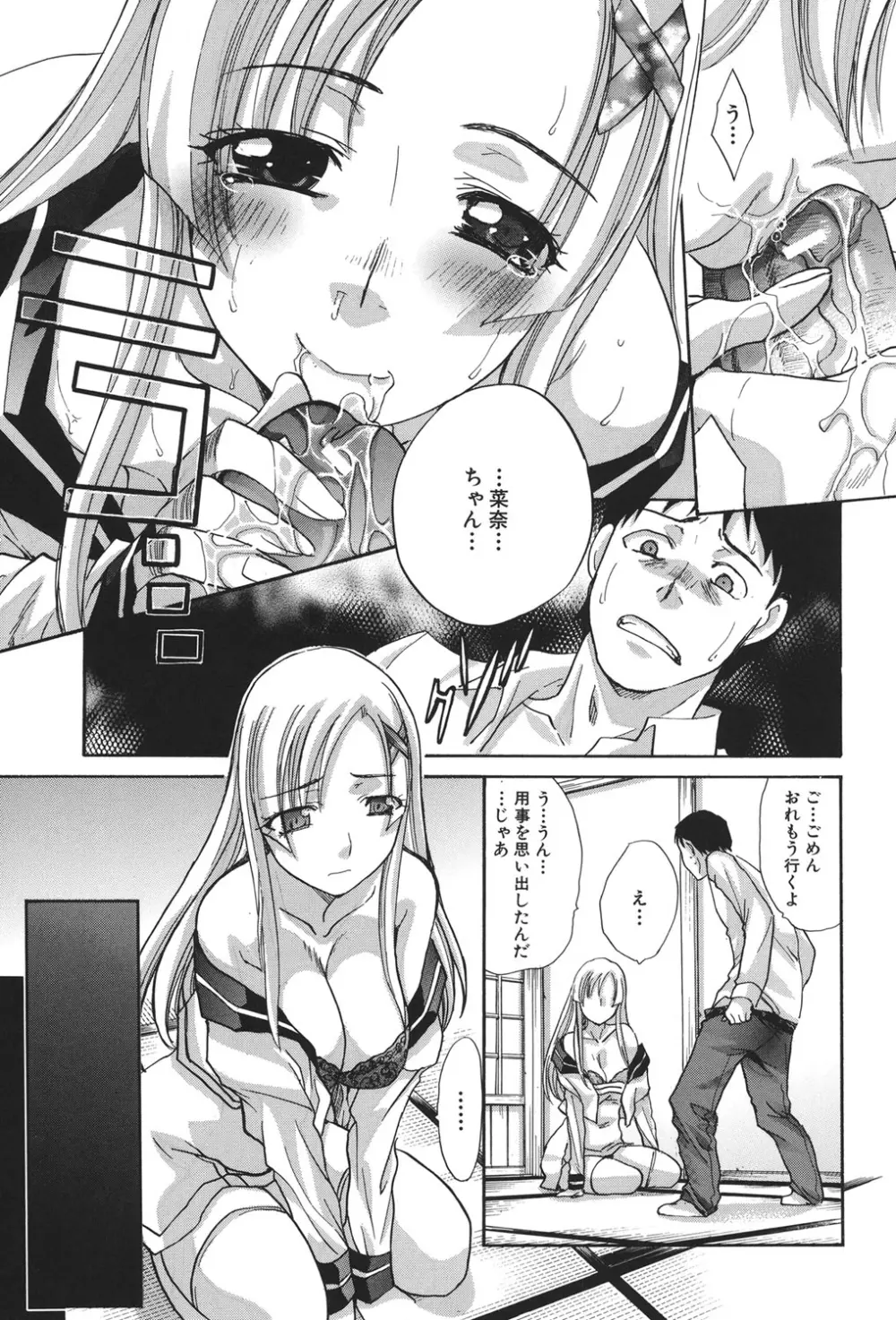 放課後の彼女は舐られて啼く。 Page.83