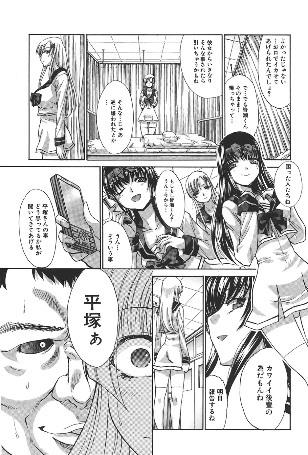 放課後の彼女は舐られて啼く。 Page.85