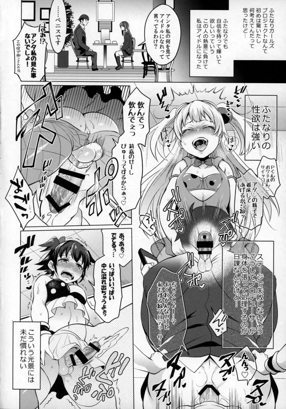 フタナリマスターオナホールP Page.3