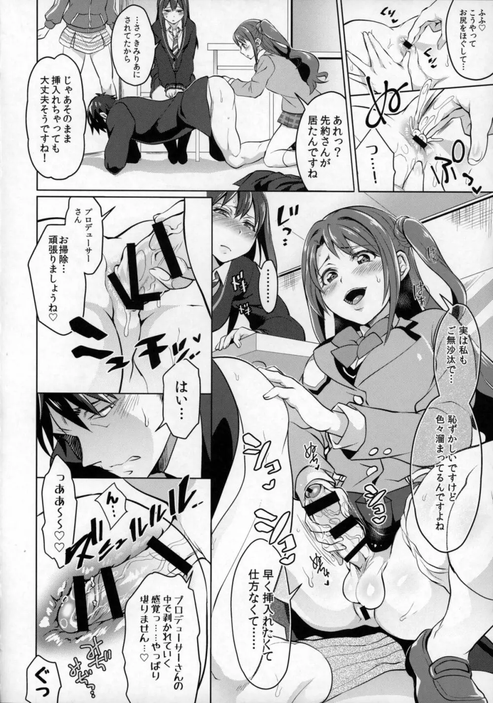 フタナリマスターオナホールP Page.9