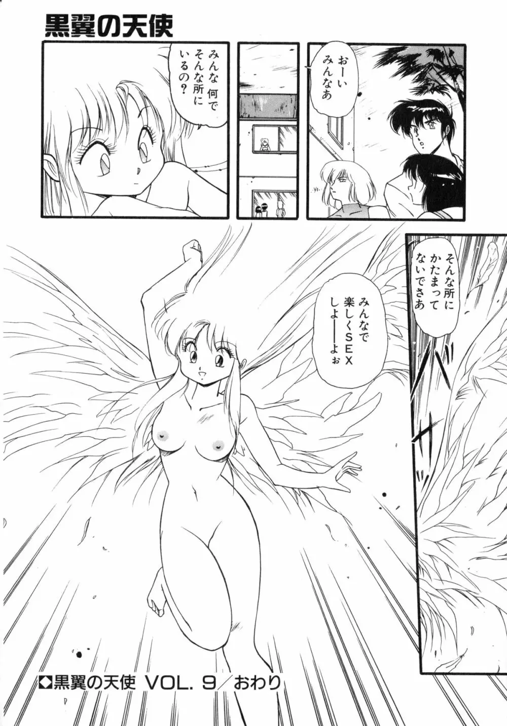 黒翼の天使 クリスティス Page.178
