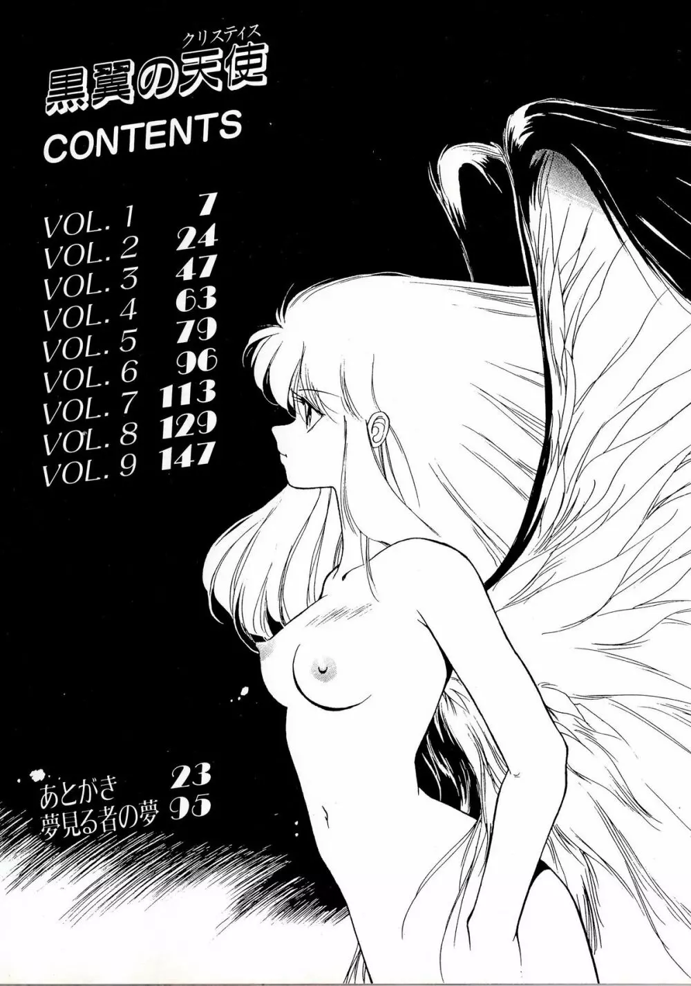 黒翼の天使 クリスティス Page.4