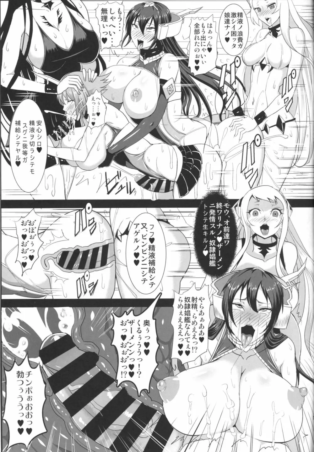 奴隷娼艦型録～長門型編～ Page.18