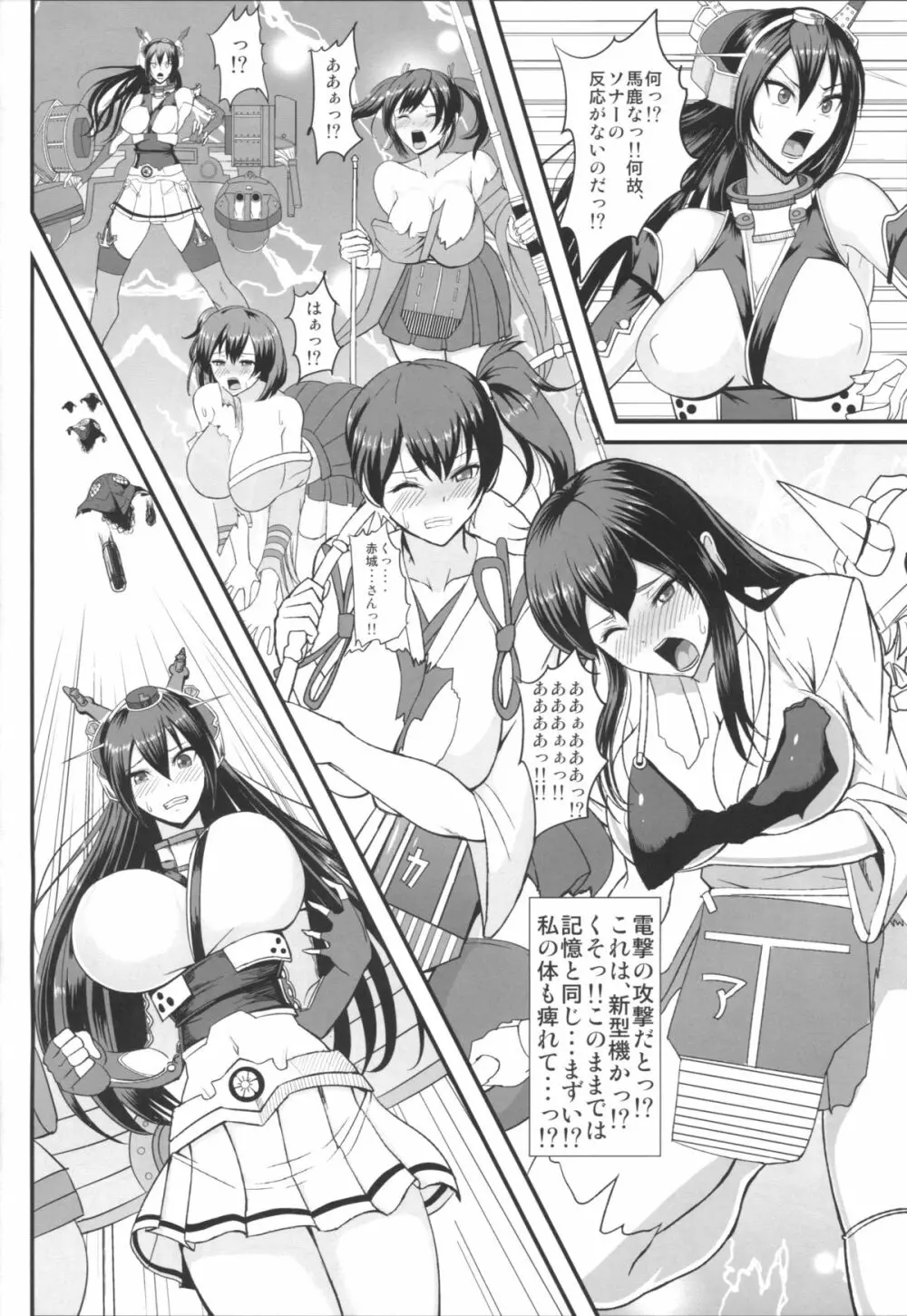 奴隷娼艦型録～長門型編～ Page.3