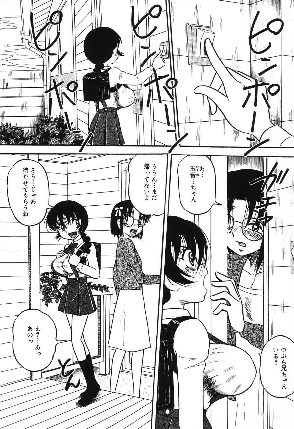 妹縛乳搾り Page.106