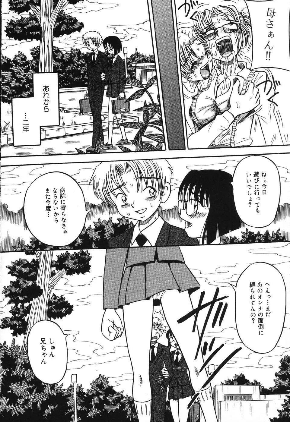 妹縛乳搾り Page.12