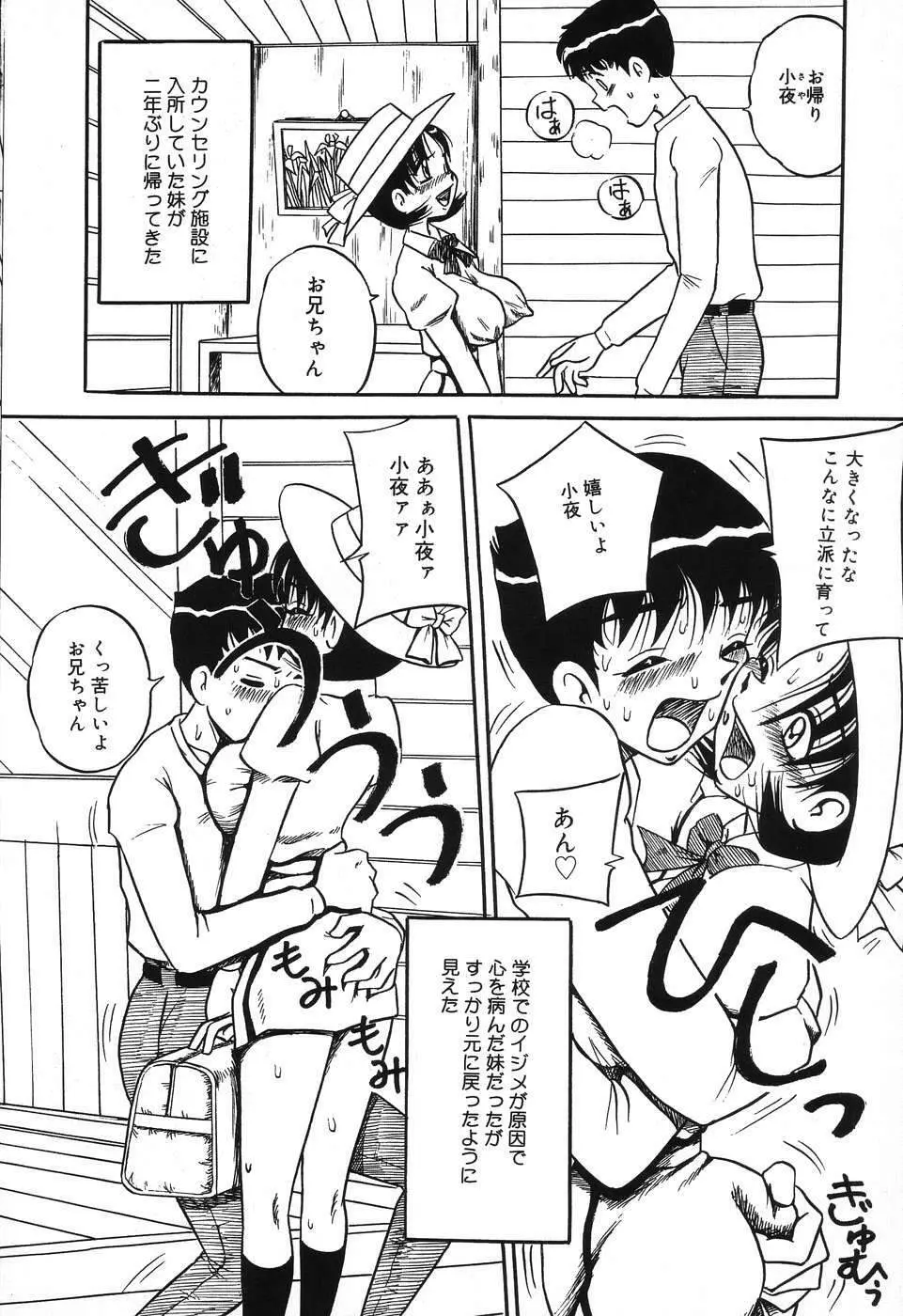 妹縛乳搾り Page.126