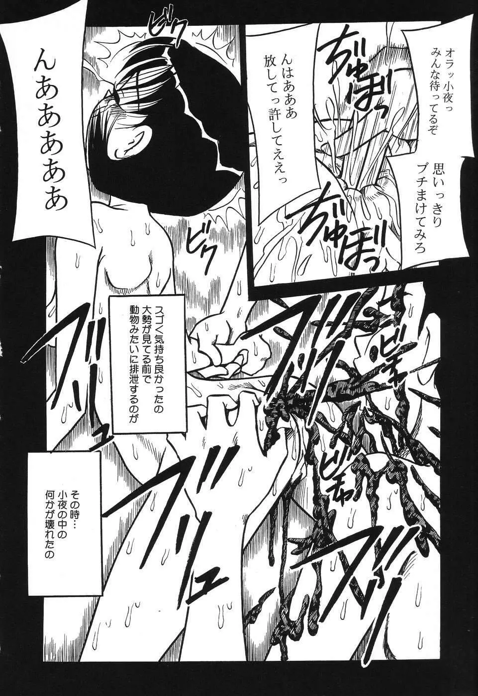 妹縛乳搾り Page.136