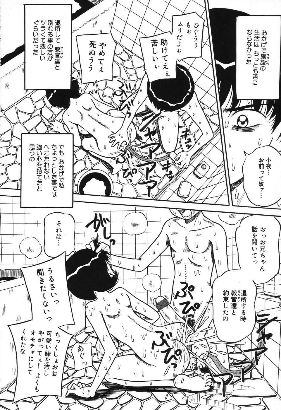 妹縛乳搾り Page.138