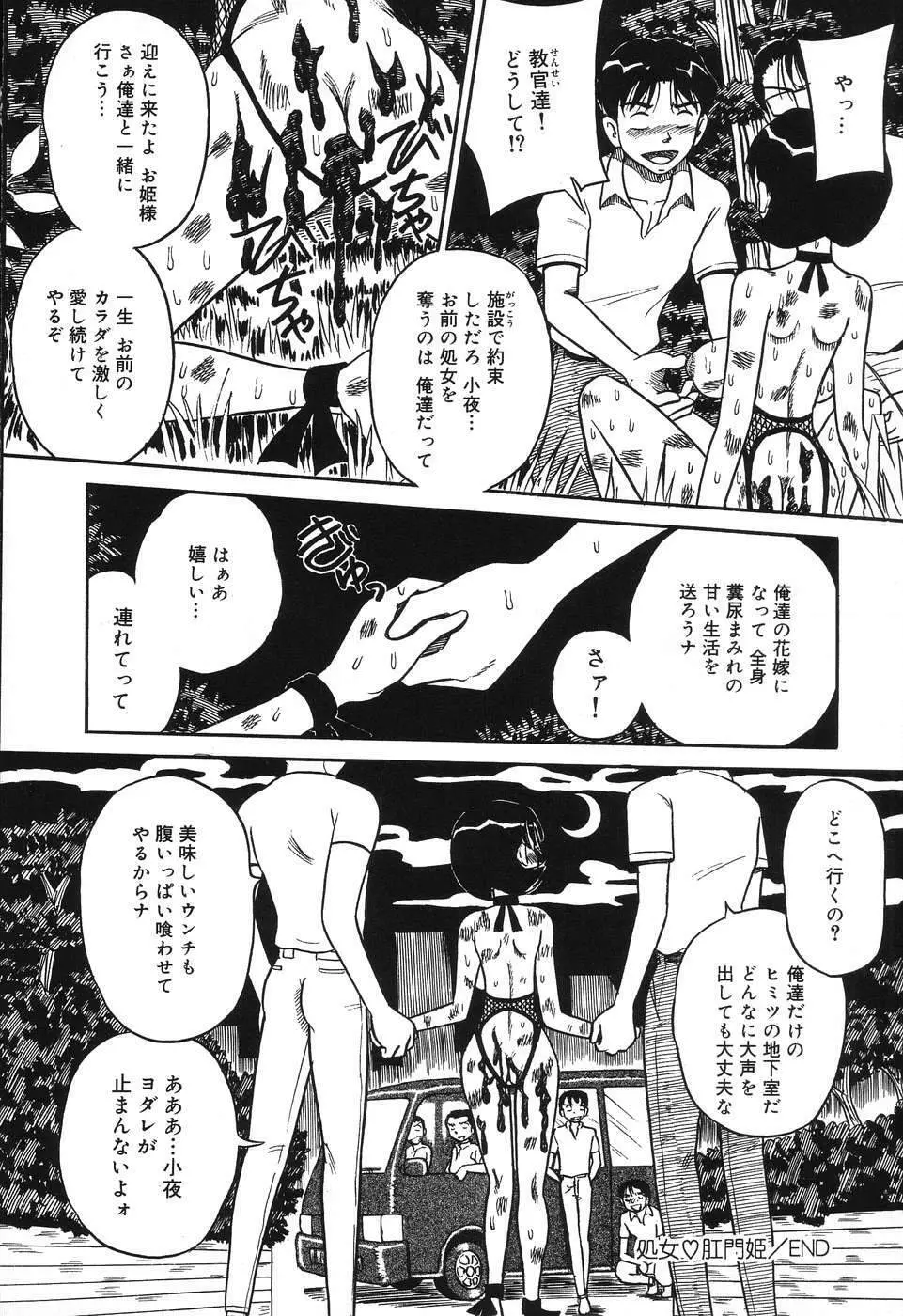 妹縛乳搾り Page.144