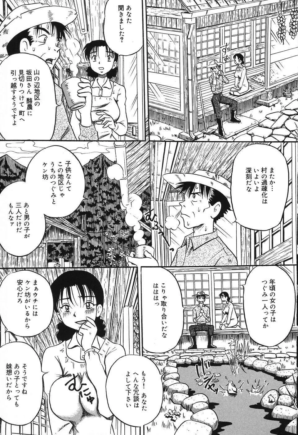 妹縛乳搾り Page.151