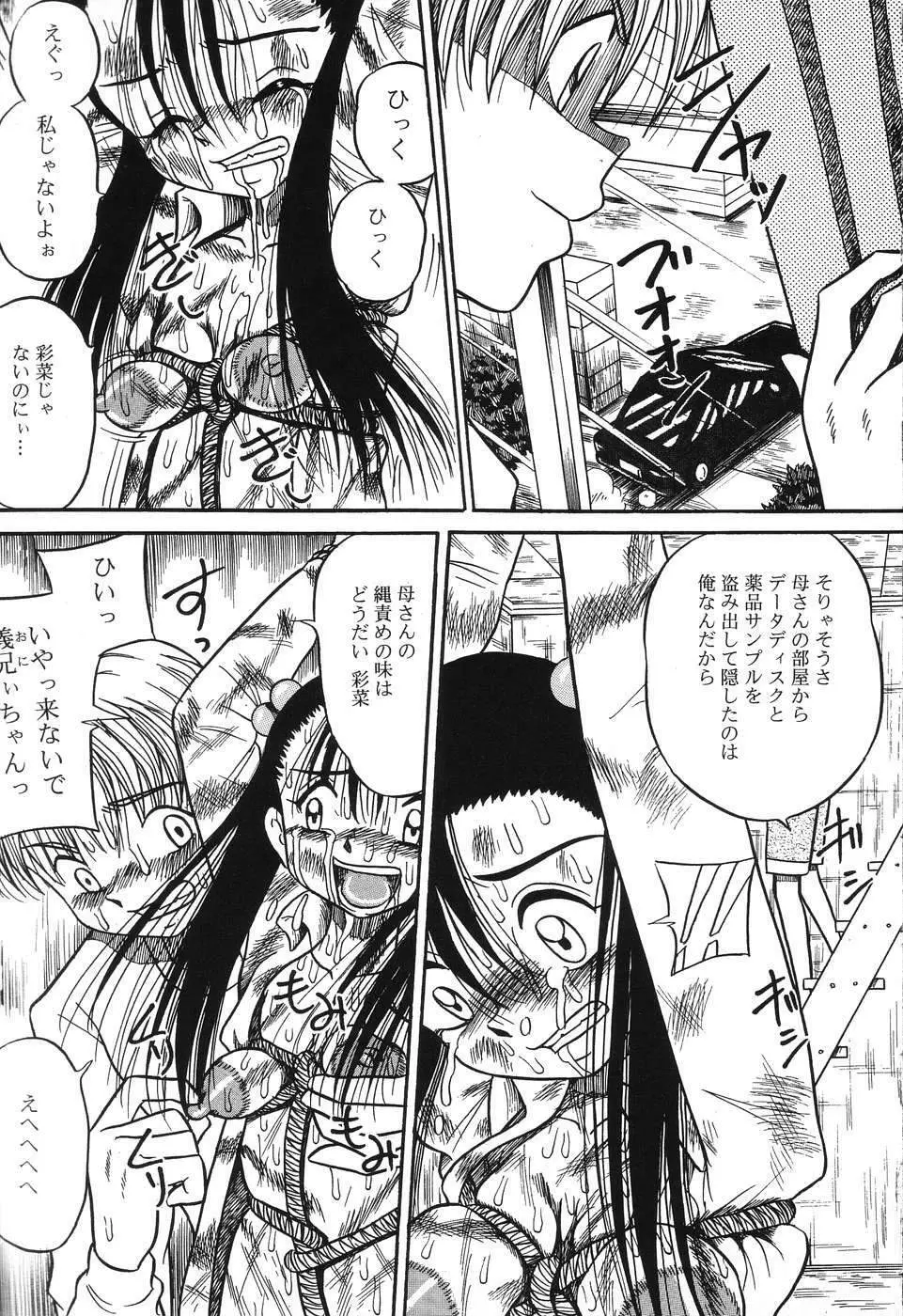 妹縛乳搾り Page.9