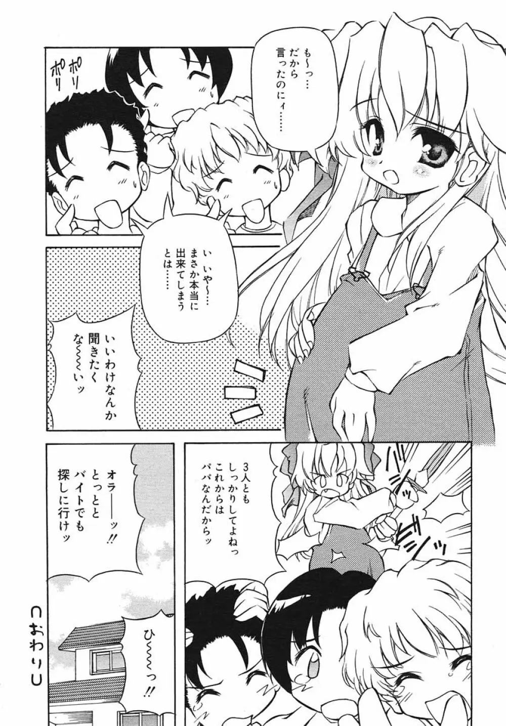 ひな缶Hi! VOL.03 Page.124