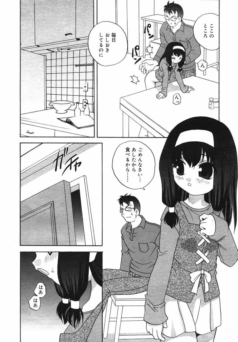 ひな缶Hi! VOL.03 Page.128